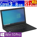 中古パソコン 東芝 B65/J Windows10 ノートPC 一年保証 第7世代 Core i3 7100U 2.4GHz MEM:8GB SSD:512GB(新品) DVDマルチ 無線LAN:あり テンキー Win10Pro64Bit ACアダプター付属