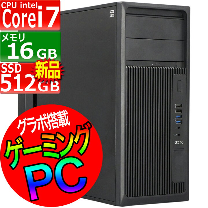 楽天市場】中古パソコン HP Z240 Tower WorkStation Windows10 