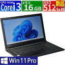 中古パソコン 東芝 Dynabook B65/DN Windows11 ノートPC 一年保証 第8世代 Core i3 8130U 2.2(〜最大3.4)GHz MEM:16GB SSD:512GB(新品) DVDマルチ 無線LAN:あり テンキー Win11Pro64Bit ACアダプター付属