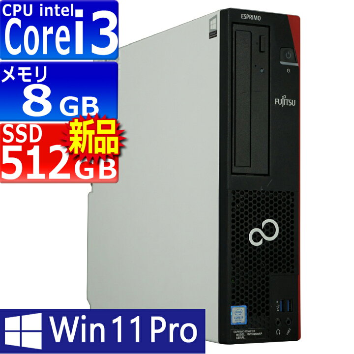 楽天市場】中古パソコン | 富士通 | ESPRIMO D588/C(CX) | Windows11 