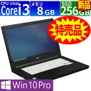 【先着10名様 SS期間限定10％OFFクーポン配布中】中古パソコン | 富士通 | LIFEBOOK A577/R(RX) | Windows10 | ノートPC | 一年保証 | 第7世代 | Core i3-7100U 2.4GHz | MEM:8GB | SSD:256GB(新品) | DVD-ROM | 無線LAN:あり | Win10Pro64Bit | ACアダプター付属