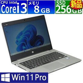 中古パソコン | HP | Probook 430 G6 | Windows11 | モバイルノートPC | 一年保証 | 第8世代 | Core i3-8145U 2.1(～最大3.9)GHz | MEM:8GB | SSD:256GB(新品) | 光学ドライブ非搭載 | 無線LAN:あり | Webカメラ内蔵 | Win11Pro64Bit | ACアダプター付属