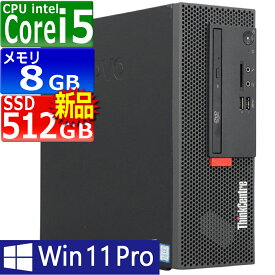 中古パソコン | Lenovo | ThinkCentre M720e | Windows11 | デスクトップ | 一年保証 | 第8世代 | Core i5 8400 2.8(〜最大4.0)GHz | MEM:8GB | SSD:512GB(新品) | DVDマルチ | Win11Pro64bit