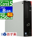 中古パソコン 富士通 ESPRIMO D587/S(SX) Windows10 デスクトップ 一年保証 Core i5 7500 3.4(〜最大3.8)GHz MEM:8GB SSD:256GB(新品) DVDマルチ Win10Pro64Bit