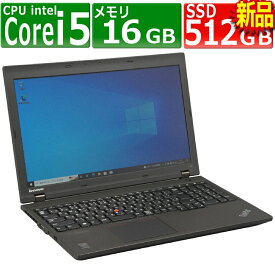 中古パソコン Lenovo ThinkPad L540 Windows10 ノートPC 一年保証 第4世代 Core i5 4210M 2.6(～最大3.2)GHz MEM:16GB SSD:512GB(新品) DVDマルチ 無線LAN:あり テンキー Win10Pro64Bit ACアダプター付属