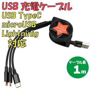 �V�i USB�[�d�P�[�u�� C-L924RA3-BK 3in1 TypeA �� TypeC�EmicroUSB�ELightning �ő�d���F2.4A �ő�P�[�u�����F1m ���[���� �L�k�\ �J���[�F�u���b�N�y180���ۏ؁z