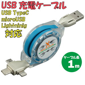Vi USB[dP[u C-L909RA3-BL 3in1 TypeA  TypeCEmicroUSBELightning ődF2.4A őP[uF1m [ Lk\ J[Fu[y180ۏ؁z
