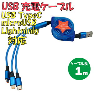 �V�i USB�[�d�P�[�u�� C-L924RA3-BL 3in1 TypeA �� TypeC�EmicroUSB�ELightning �ő�d���F2.4A �ő�P�[�u�����F1m ���[���� �L�k�\ �J���[�F�u���[�y180���ۏ؁z