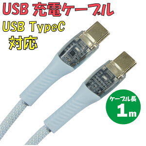 �V�i USB�[�d�P�[�u�� C-L511CC-BL TypeC �� TypeC �ő�d���F2.4A �P�[�u�����F1m �J���[�F�u���[�y180���ۏ؁z