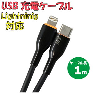 �V�i USB�[�d�P�[�u�� C-L737CL-BK TypeC �� Lightning �ő�d���F2.4A �P�[�u�����F1m �J���[�F�u���b�N�y180���ۏ؁z