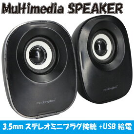 【1000円ポッキリ】新品 スピーカー microkingdom Active Multimedia SPEAKER Q290 ステレオミニプラグ USB電源 6W(3W+3W) ケーブル長：約1m コンパクト 超軽量 【180日保証】