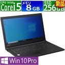 中古パソコン | 東芝 | Dynabook B55/H | Windows10 | ノートPC | 一年保証 | Core i5 7200U 2.5(〜最大3.1)GHz | MEM:8GB | SSD:256GB(新品) | DVDマルチ | 無線LAN:あり | テンキー | Win10Pro64Bit