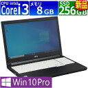 中古パソコン 富士通 LIFEBOOK A577/T(TX) Windows10 ノートPC 一年保証 第7世代 Core i3-7100U 2.4GHz MEM:8GB SSD:256GB(新品) DVDマルチ 無線LAN:あり テンキー Win10Pro64Bit ACアダプター付属