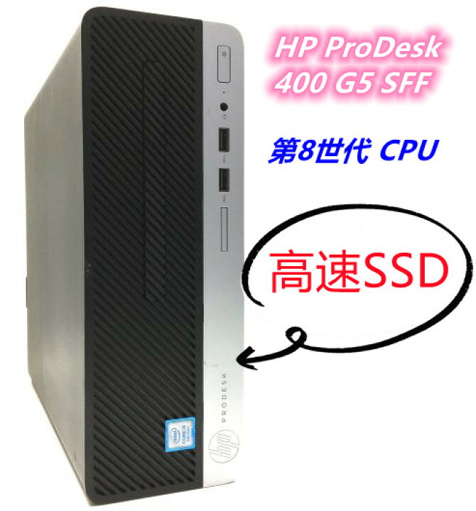 楽天市場】【送料無料】DT： 中古デスクトップHP ProDesk 400 G5 SFF 