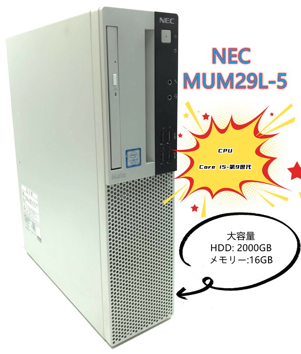 楽天市場】【送料無料】【 NEC PC-MUM29LZGCCS5（ MUM29L-5 ） 第9世代  