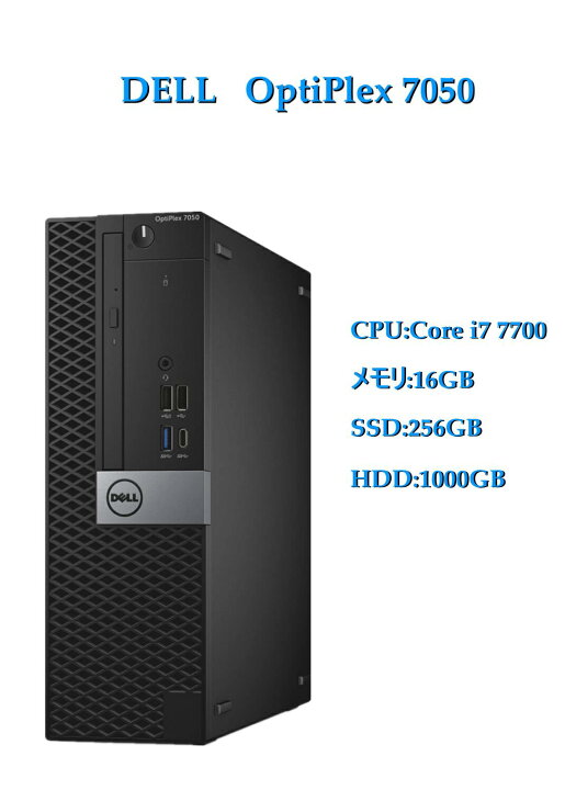 楽天市場】【送料無料】デスクトップ 第7世代 Dell OptiPlex 7050 (CPU 