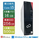 【送料無料】DT: デスクトップパソコンPC 富士通 ESPRIMO D7010/F Core i5-10500 3.1GHz/メモリ：16GB/ SSD：256GB/HDD：500GB/DVD/Windows11 pro【3ケ月保証】WPS Office付き＆おまけ付き（中古USB式キーボートとマウス）