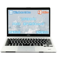 ノートパソコン 富士通 LIFEBOOK S938 極軽量 高性能 カメラ内蔵 第8世代 Core i5 新品SSD最大1TB 13.3イ…