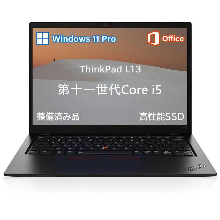 楽天市場】「美品」 ノートパソコン ThinkPad L13 Gen 2超軽量高性能大 