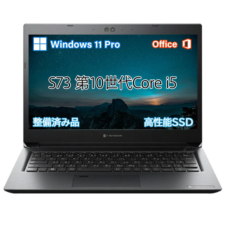 楽天市場】ノートパソコン 東芝 Dynabook ダイナブック s73 高性能CPU