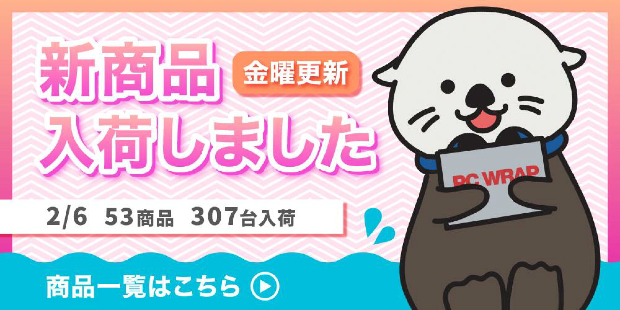 新入荷商品から探したい方はこちら▷