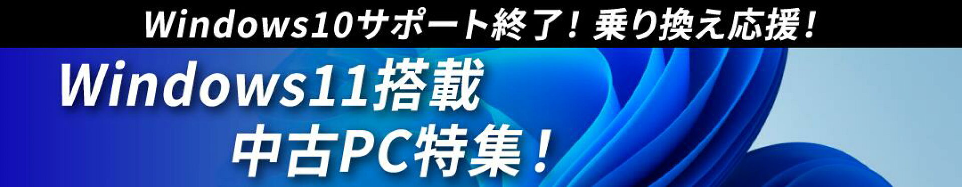 Windows11搭載PC特集