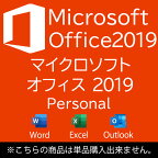 単品販売不可商品 MICROSOFT OFFICE PERSONAL 2019中古パソコン ソフトウェア 送料無料 あす楽対応 SALE 中古 中古パソコン