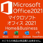 単品販売不可商品 MICROSOFT OFFICE HOME&BUSINESS 2021中古パソコン ソフトウェア 送料無料 あす楽対応 SALE 中古 中古パソコン