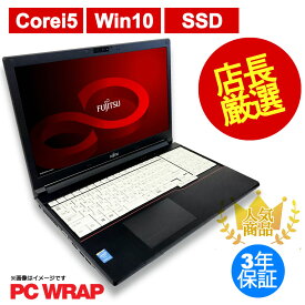 【ポイント10倍】店長 おまかせ A4ノートパソコン 竹ランク 中古ノートパソコン SSD240GB以上 Windows10 メモリ8GB Core i5 Windows10Pro ノートパソコン ノート 中古パソコン hp NEC 富士通 LENOVO 東芝 薄型 テレワーク 安い 内蔵SSD