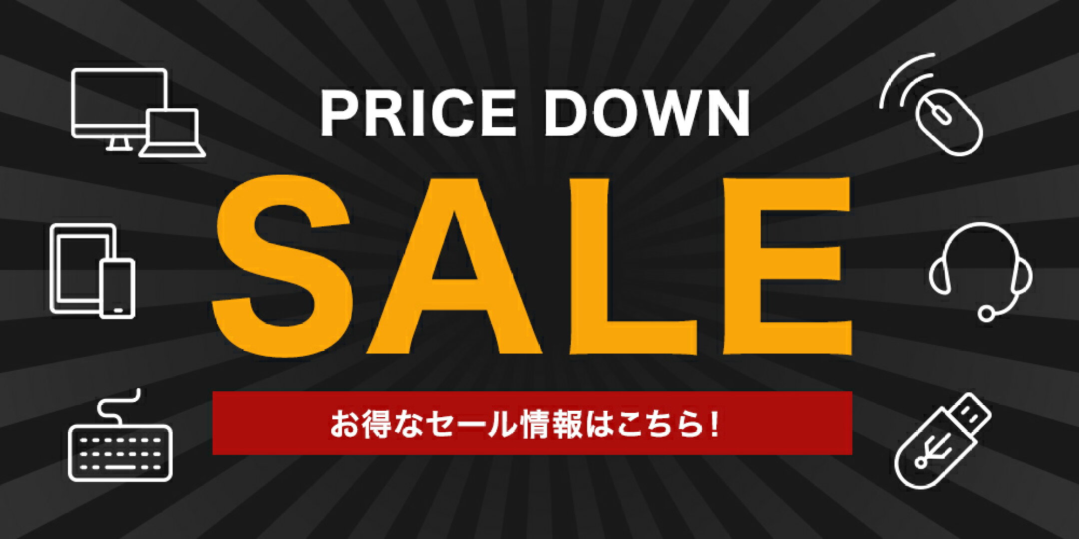 セール開催中▷