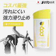 【PD9公式】液体滑り止め ポールダンス用 滑り止め｜手汗対策 高摩擦グリップ｜白残りしない 粉が出ない …