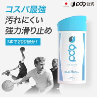 【PD9公式】液体滑り止め バスケットボール用 滑り止め｜手汗対策 グリップ力UP｜白残りしない 粉が出な…
