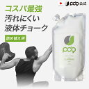 【スーパーSALE限定10%OFF】【お徳用/詰め替え】PD9 液体 チョーク クライミング 滑り止め 300ml 1000回分 速乾 即効 …