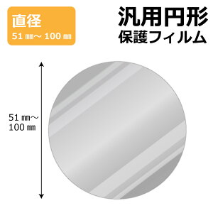 �~�` �ی^ �ėp�T�C�Y (���a71mm-90mm) Mirror Shield �ی�t�B���� �y�e�T�C�Y�z