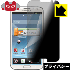 Privacy Shield�y �`�����h�~�E���˒ጸ �z�ی�t�B���� �M�����N�V�[ GALAXY Note II SC-02E ���{�� ���А�������