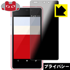 Privacy Shield【 覗き見防止・反射低減 】保護フィルム INFOBAR A02 日本製 自社製造直販