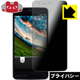 Privacy Shield【覗き見防止・反射低減】保護フィルム アクオス AQUOS PHONE Xx 206SH 日本製 自社製造直販
