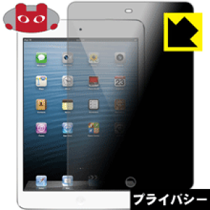 Privacy Shield�y �`�����h�~�E���˒ጸ �z�ی�t�B���� iPad mini(��1����) / mini 2 ���{�� ���А�������