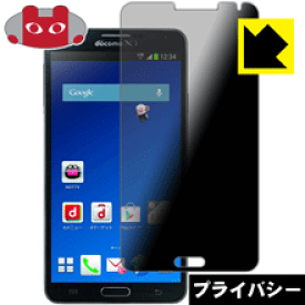 Privacy Shield【覗き見防止・反射低減】保護フィルム ギャラクシー GALAXY Note 3 日本製 自社製造直販