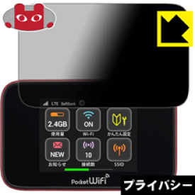 Privacy Shield【 覗き見防止・反射低減 】保護フィルム Pocket WiFi 301HW / GL10P 日本製 自社製造直販