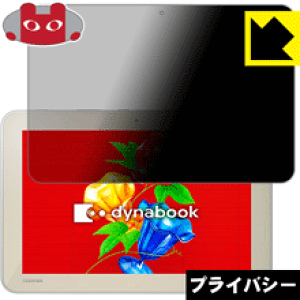 Privacy Shield�y �`�����h�~�E���˒ጸ �z�ی�t�B���� dynabook Tab S90�ES80�ES50 ���{�� ���А�������
