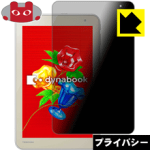 Privacy Shield�y �`�����h�~�E���˒ጸ �z�ی�t�B���� dynabook Tab S68�ES38 ���{�� ���А�������