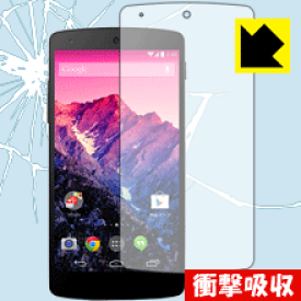 衝撃吸収【光沢】保護フィルム Google Nexus 5 日本製 自社製造直販