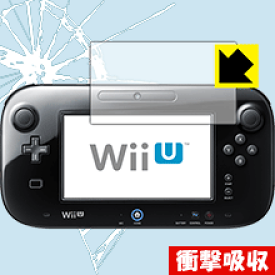 衝撃吸収【 光沢 】保護フィルムWii U GamePad 日本製 自社製造直販