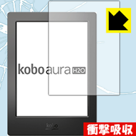 衝撃吸収【 光沢 】保護フィルム Kobo Aura H2O 日本製 自社製造直販