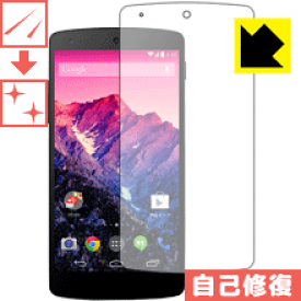 キズ自己修復保護フィルム Google Nexus 5 日本製 自社製造直販
