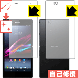 キズ自己修復保護フィルム エクスペリア Xperia Z Ultra (両面セット) 日本製 自社製造直販