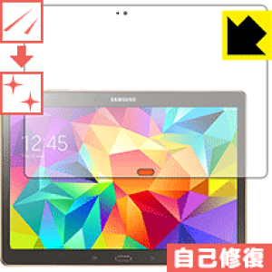 キズ自己修復保護フィルム ギャラクシー GALAXY Tab S 10.5 日本製 自社製造直販