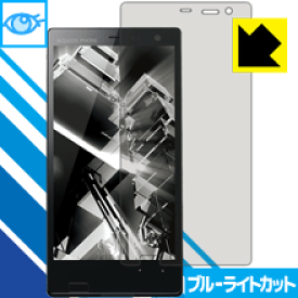 ブルーライトカット保護フィルム アクオス AQUOS PHONE Xx 203SH 日本製 自社製造直販