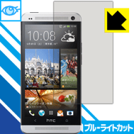ブルーライトカット保護フィルム HTC J One HTL22 日本製 自社製造直販